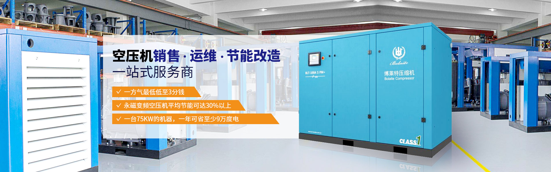 睿寂行，空壓機銷售，運維，節能改造一站式服務商